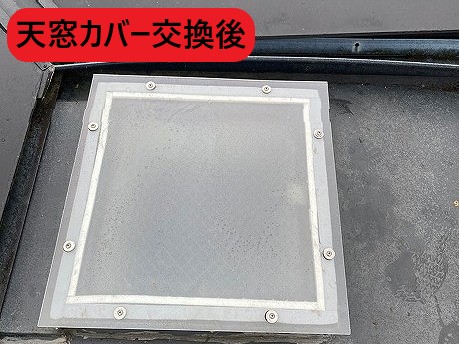 天窓カバー交換後