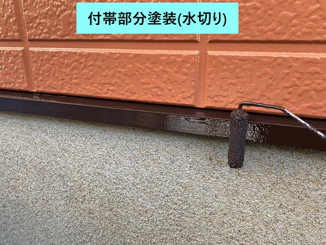 付帯部分塗装