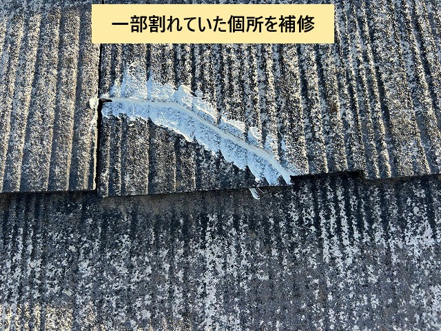 一部ひび割れ補修