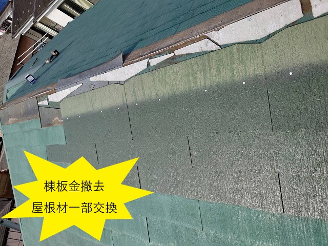 軒天撤去　新規屋根取付