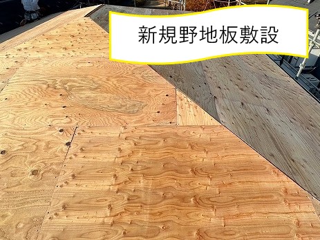 屋根葺き替え工事を実施