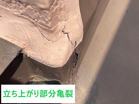 立ち上がり部分亀裂