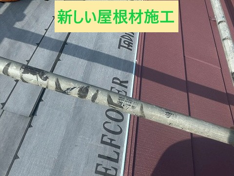 新しい屋根材施工
