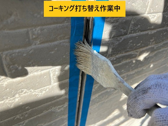 コーキング打ち替え