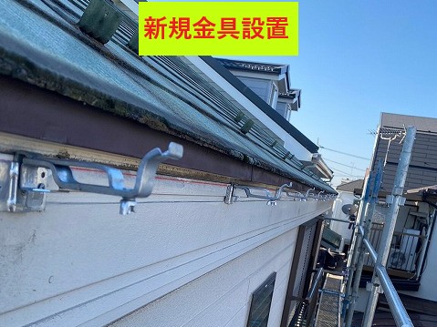 新しい金具を設置します
