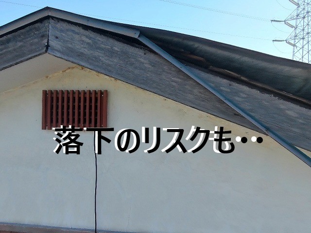 落下のリスクもありました