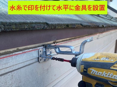 水平に金具設置