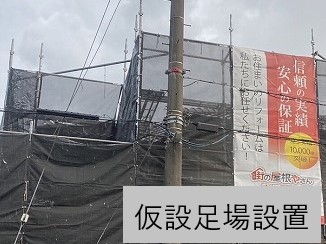 モニエル瓦の葺き直し工事を実施