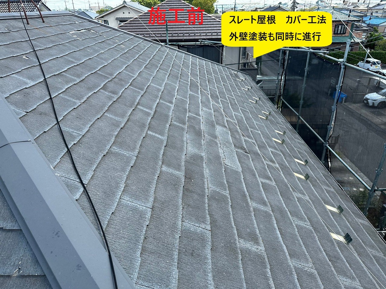 屋根カバー工法施工前