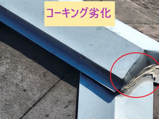 コーキング劣化