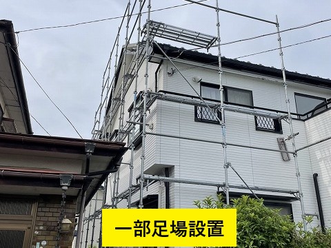 足場設置