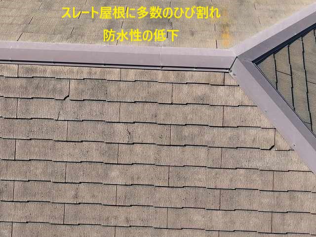 スレート屋根の劣化状況