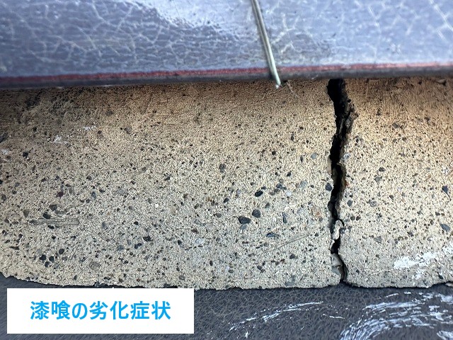 瓦の雨漏り？漆喰の傷みはありませんか？