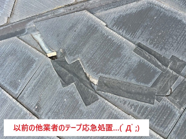 スレート屋根の雨漏り　ピンポイントで葺き替え工事