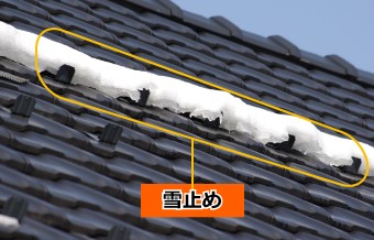 後付けの雪止めを設置して安心した冬を越しましょう♪