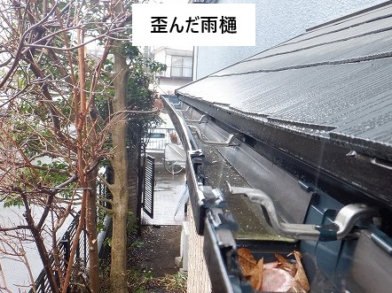 歪んだ雨樋