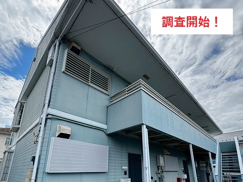 アパート点検で傷みを徹底調査開始٩( ''ω'' )و