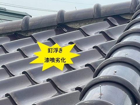 釘浮き、漆喰劣化