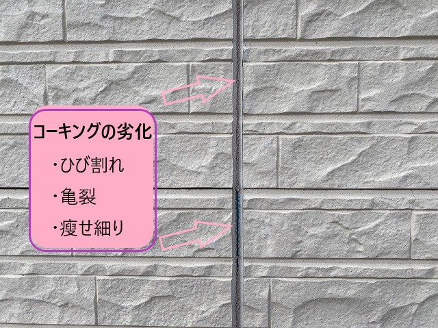 コーキングの劣化で補修工事
