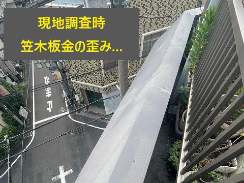 マンションの屋根工事　雨漏りを解決！