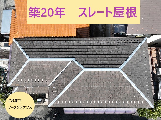 築20年ノーメンテナンス屋根