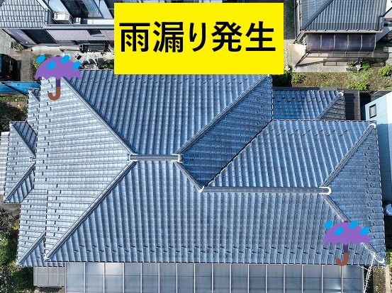 雨漏り発生