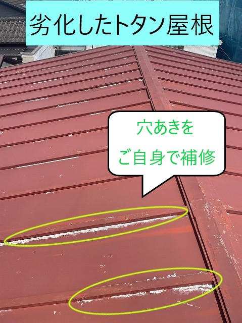 劣化したトタン屋根