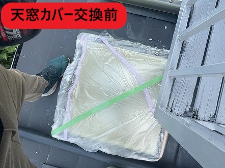 天窓カバー交換前