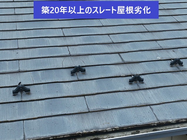 スレート屋根劣化