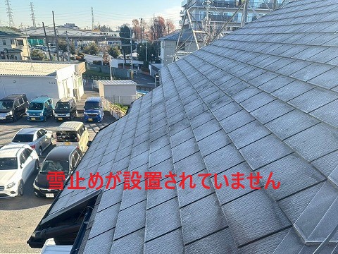 雪止め設置していません