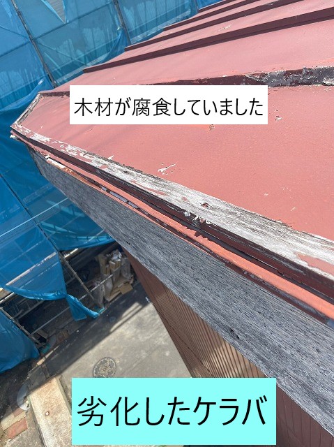 劣化したケラバ