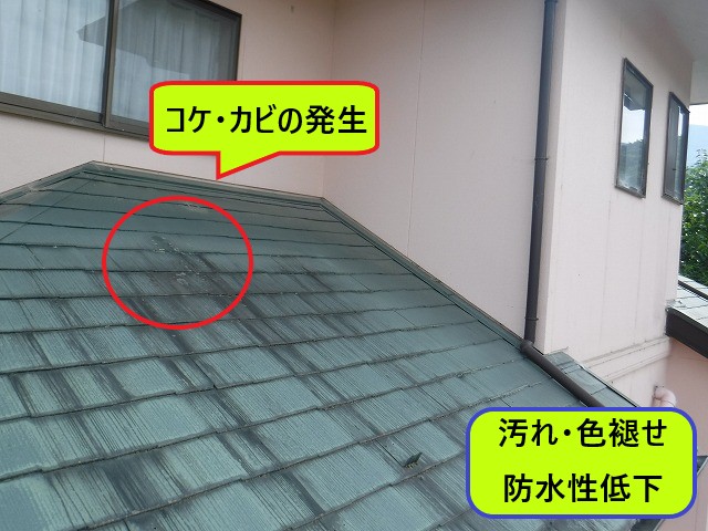 スレート屋根防水性低下