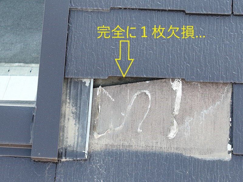 スレート屋根の一部欠損　現状確認からメンテナンス方法まで