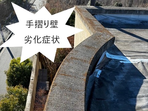 陸屋根の防水工事を実施　ギルフォームを使用して完全防水
