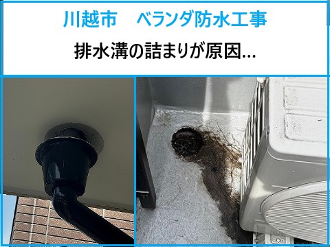 ベランダ防水 雨漏りをほうちしないで!