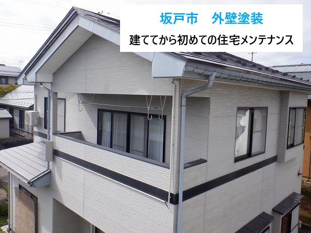 外壁塗装　築25年で初めてのメンテナンス