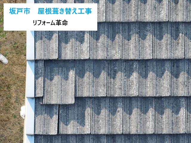 屋根葺き替え工事でリフォーム革命