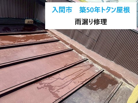 トタン屋根のメンテナンス方法をご紹介します♪