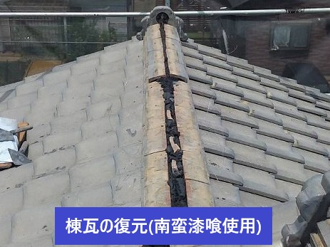棟瓦の復元