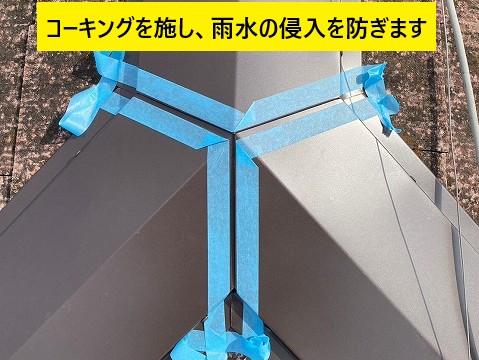 コーキング処理
