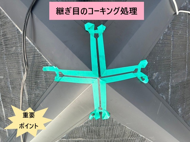 棟交差部の防水処理