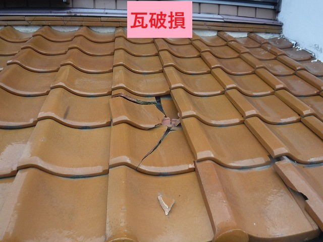 瓦破損