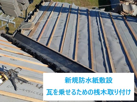 瓦修理　雨漏り～気が付いた屋根の破損