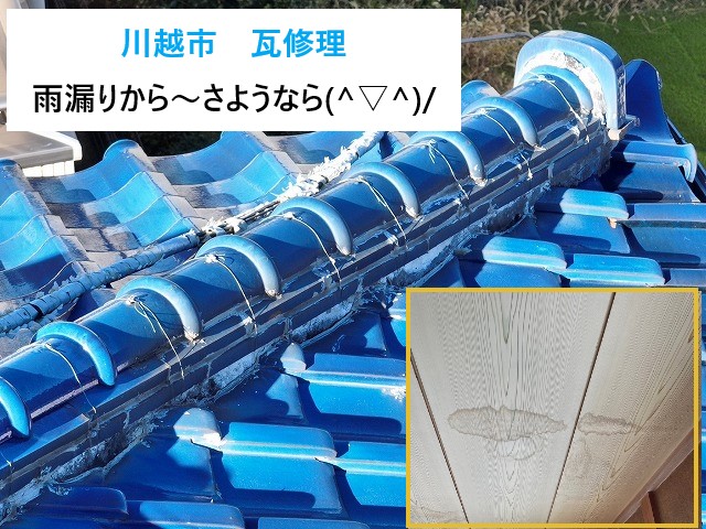 瓦修理 葺き直し工事を実施