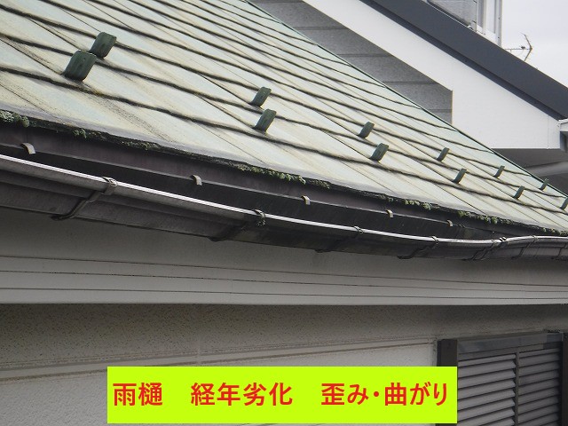 雨樋経年劣化