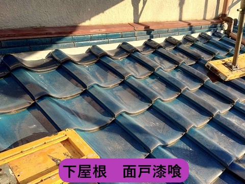 下屋根面戸漆喰