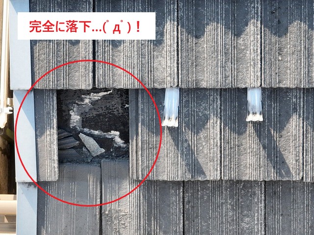 完全に落下しているモニエル瓦(ﾟДﾟ)ﾉ