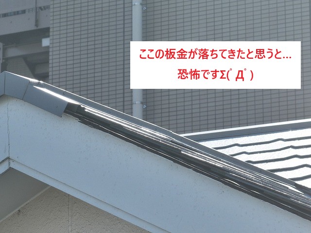 屋根修理！風災で破損したテラス屋根と落下したケラバ板金の復旧工事