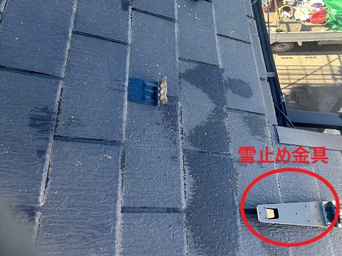 雪止め金具設置