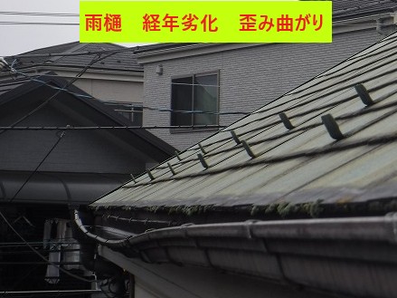 雨樋歪み曲がり